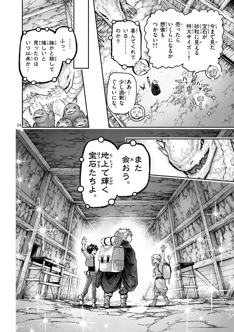 獣王と薬草 第36話 - 24