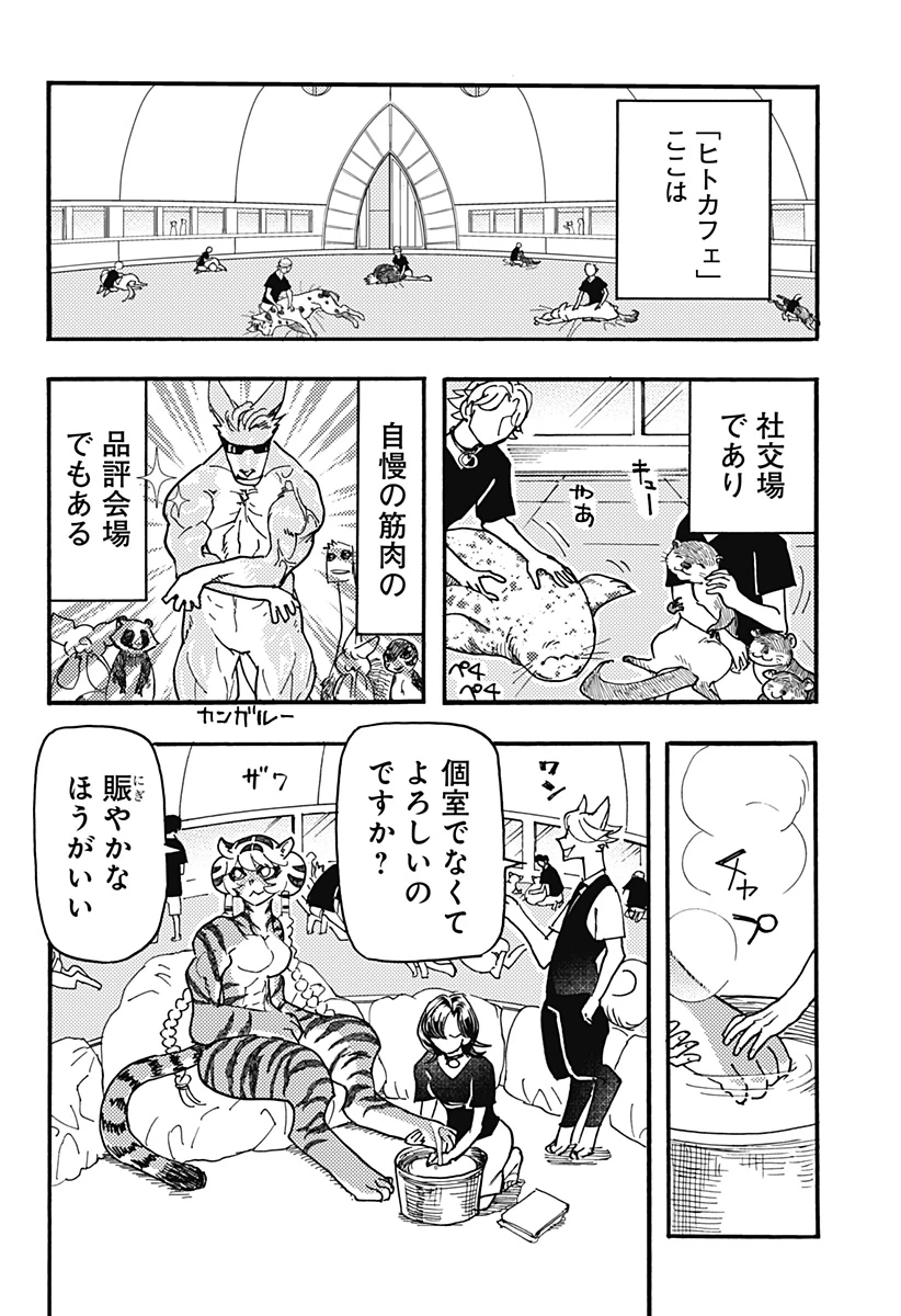 ケモノクニ 第46話 - 2