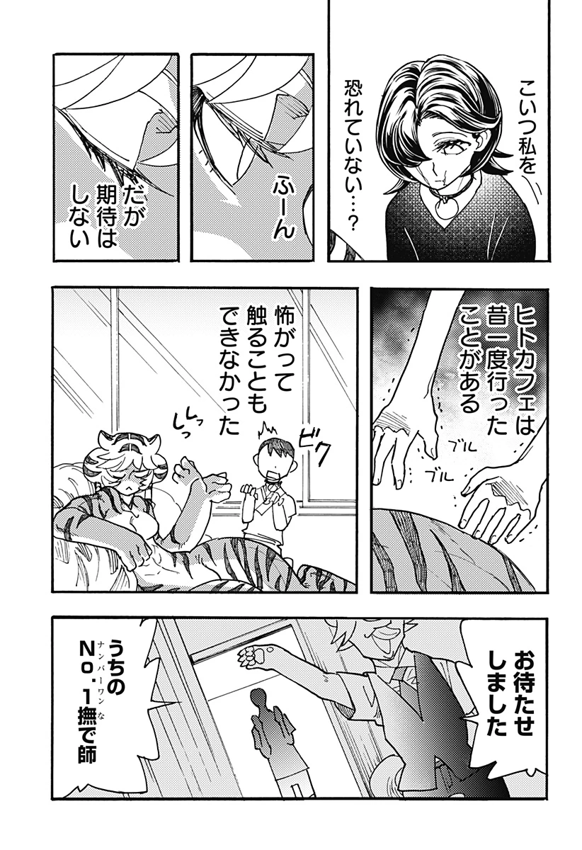 ケモノクニ 第46話 - 3