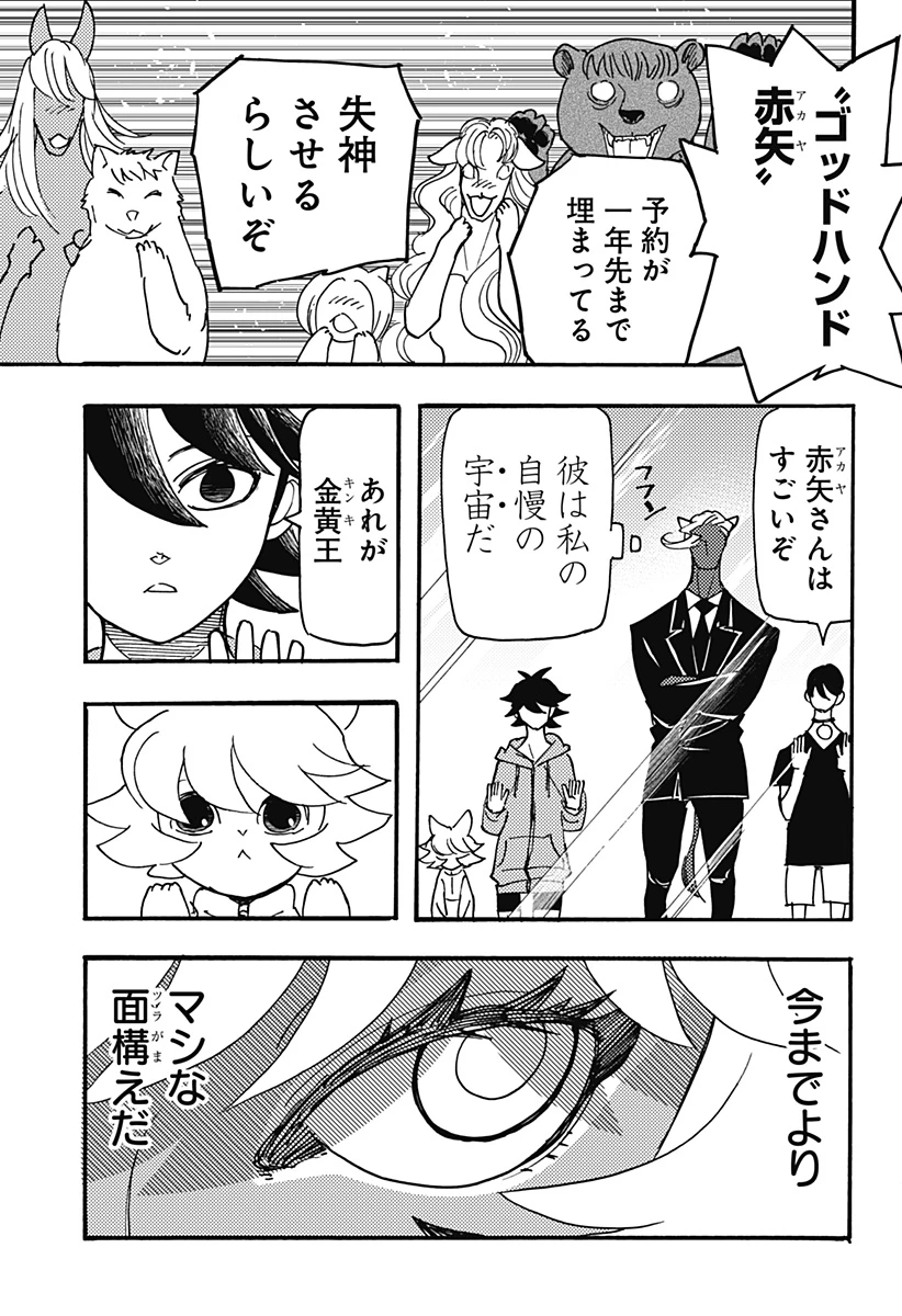ケモノクニ 第46話 - 5