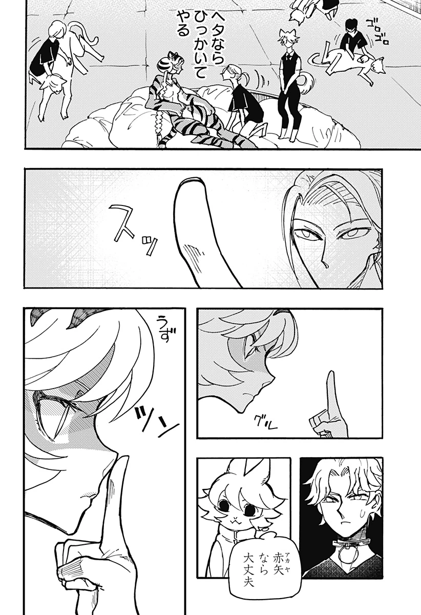 ケモノクニ 第46話 - 6