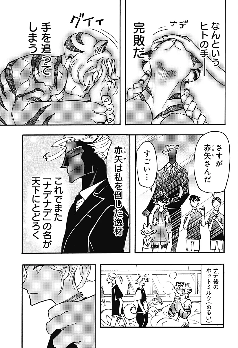 ケモノクニ 第46話 - 9