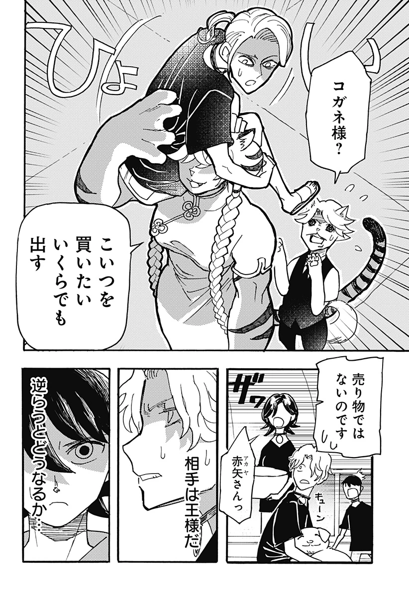 ケモノクニ 第46話 - 10