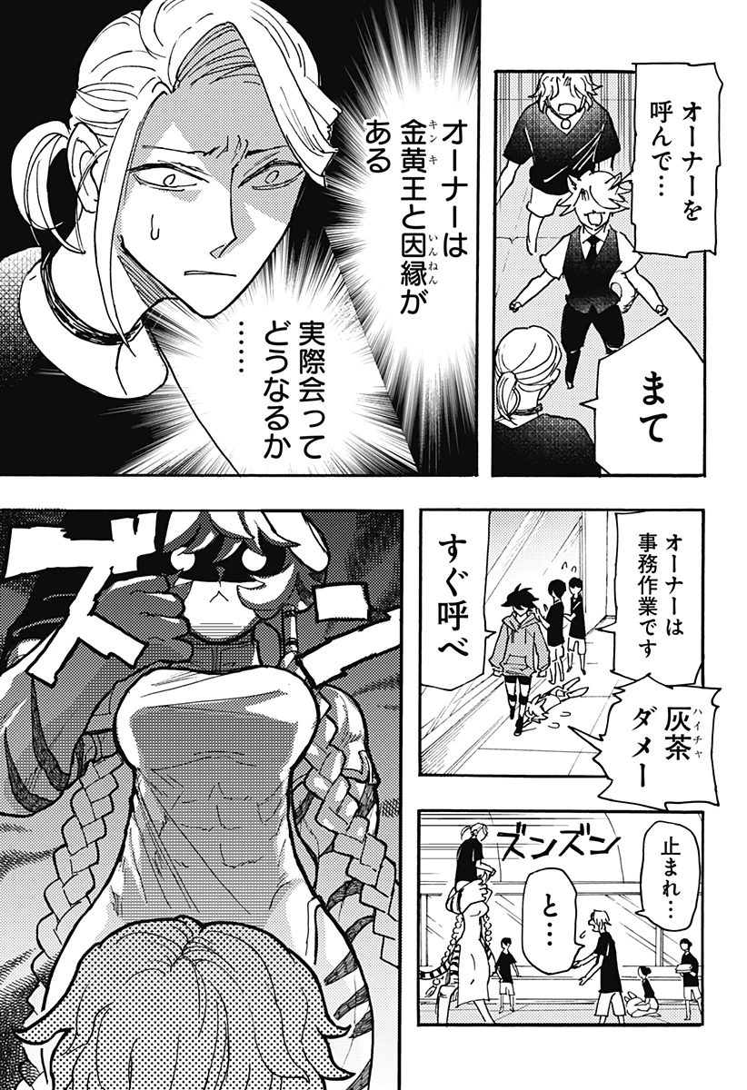 ケモノクニ 第46話 - 11