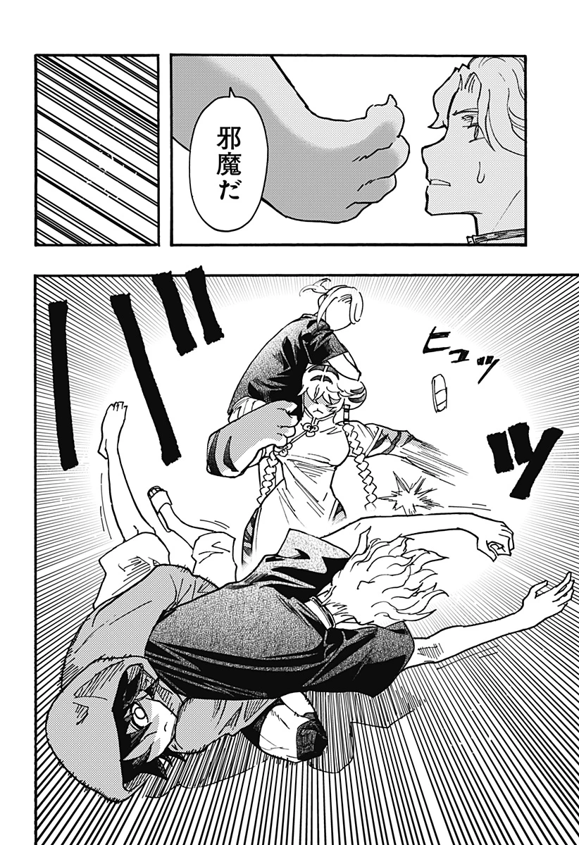 ケモノクニ 第46話 - 12
