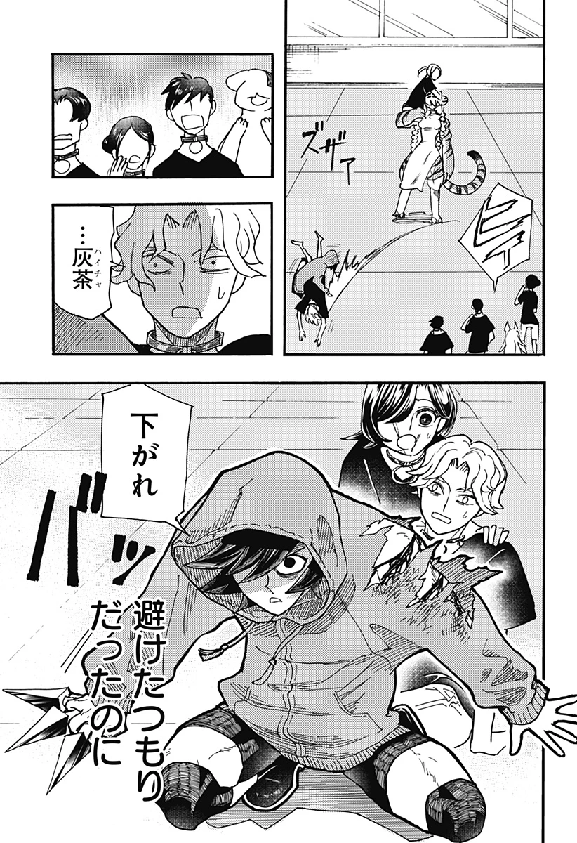 ケモノクニ 第46話 - 13