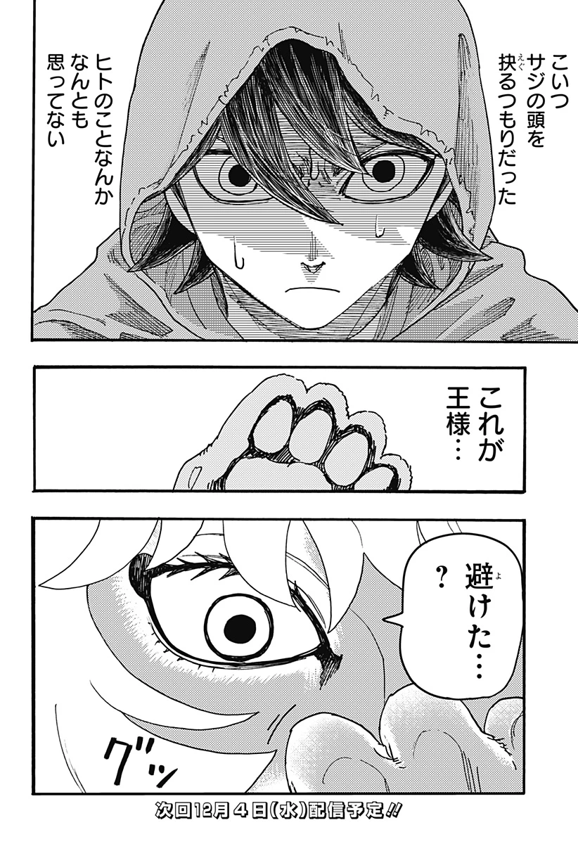 ケモノクニ 第46話 - 14