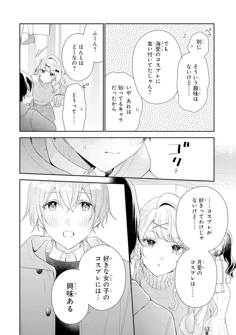 経験済みなキミと、 経験ゼロなオレが、 お付き合いする話 第33.3話 - 1