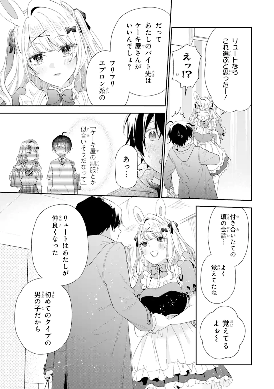 経験済みなキミと、 経験ゼロなオレが、 お付き合いする話 第33.3話 - 4