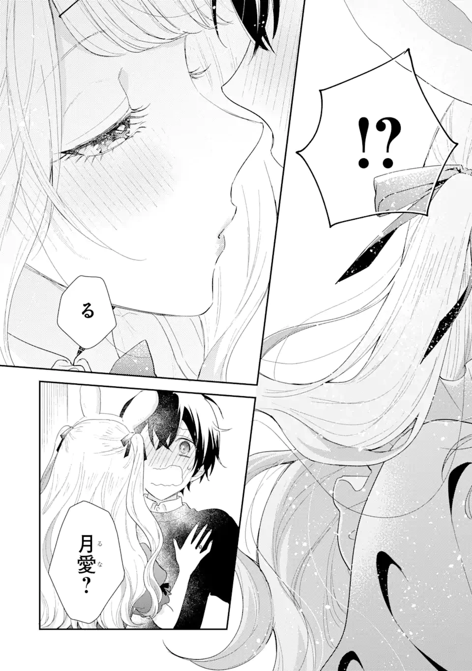 経験済みなキミと、 経験ゼロなオレが、 お付き合いする話 第33.3話 - 8