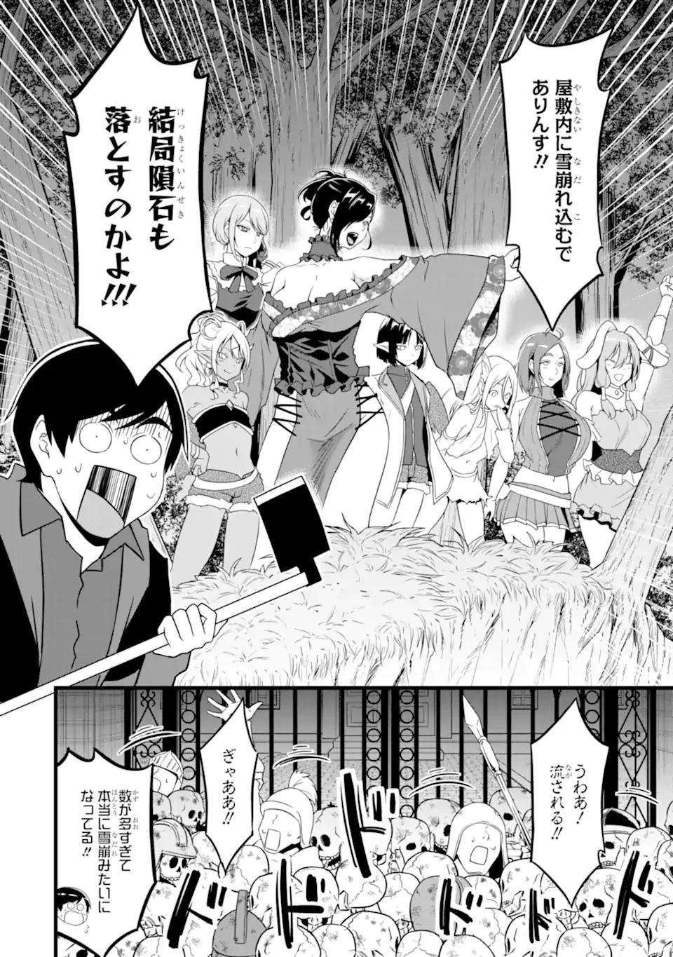 ゆるふわ農家の文字化けスキル ～異世界でカタログ通販やってます～ 第26.2話 - 4