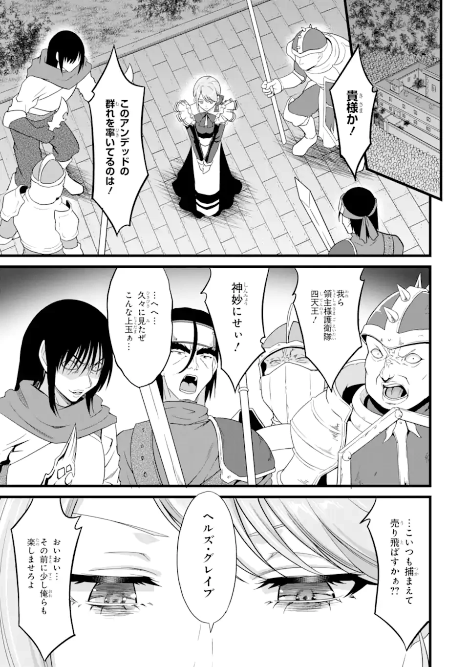 ゆるふわ農家の文字化けスキル ～異世界でカタログ通販やってます～ 第26.2話 - 5
