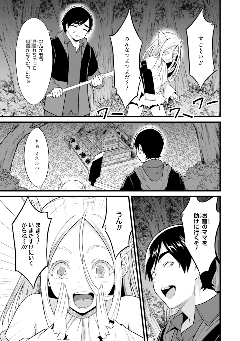 ゆるふわ農家の文字化けスキル ～異世界でカタログ通販やってます～ 第26.2話 - 7