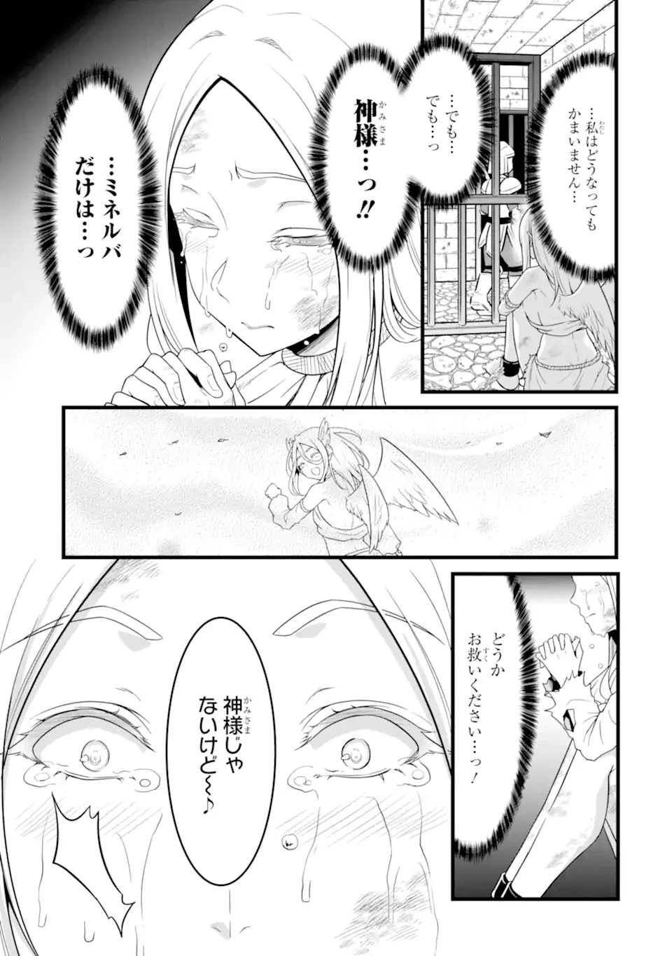 ゆるふわ農家の文字化けスキル ～異世界でカタログ通販やってます～ 第26.2話 - 9