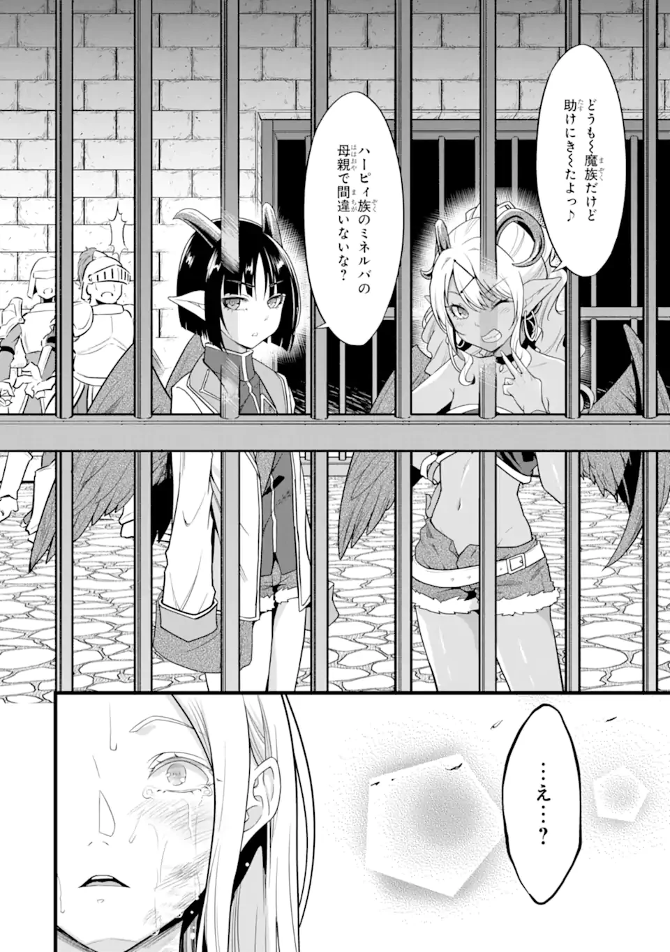 ゆるふわ農家の文字化けスキル ～異世界でカタログ通販やってます～ 第26.2話 - 10
