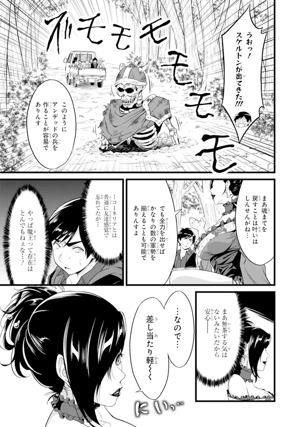 ゆるふわ農家の文字化けスキル ～異世界でカタログ通販やってます～ 第26.1話 - 3