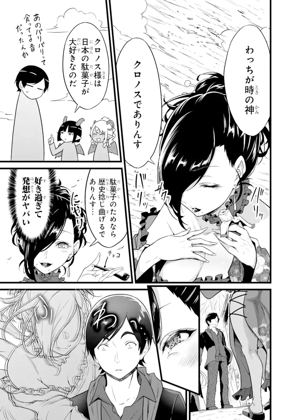 ゆるふわ農家の文字化けスキル ～異世界でカタログ通販やってます～ 第25.4話 - 3