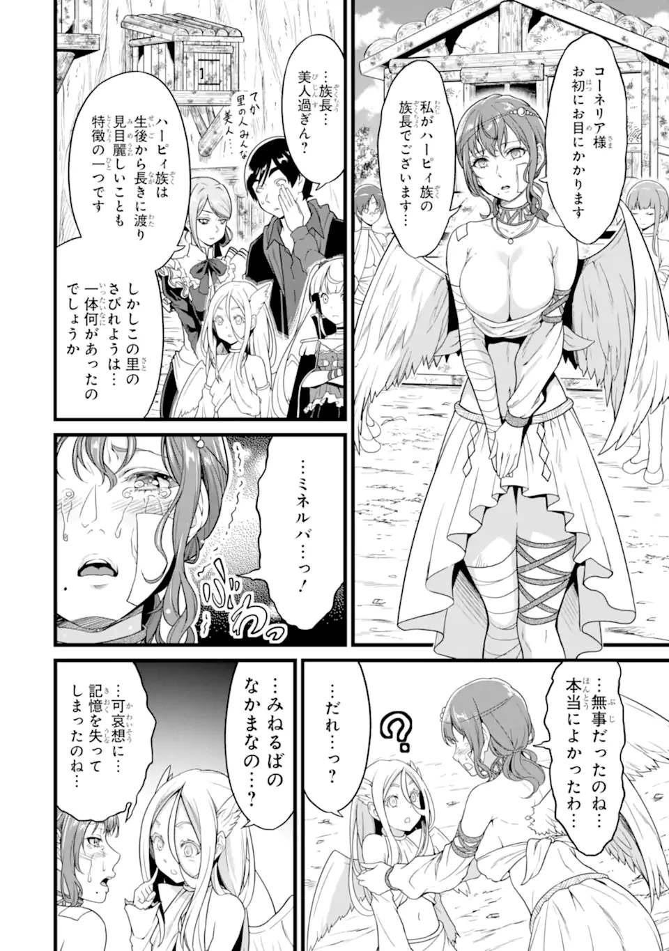 ゆるふわ農家の文字化けスキル ～異世界でカタログ通販やってます～ 第25.3話 - 3