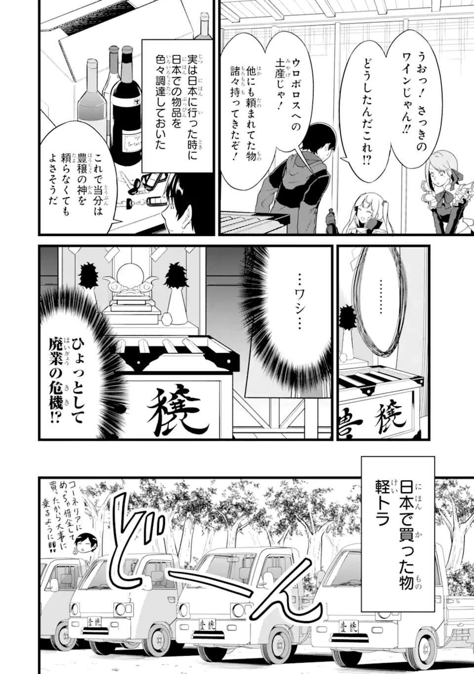ゆるふわ農家の文字化けスキル ～異世界でカタログ通販やってます～ 第25.1話 - 4