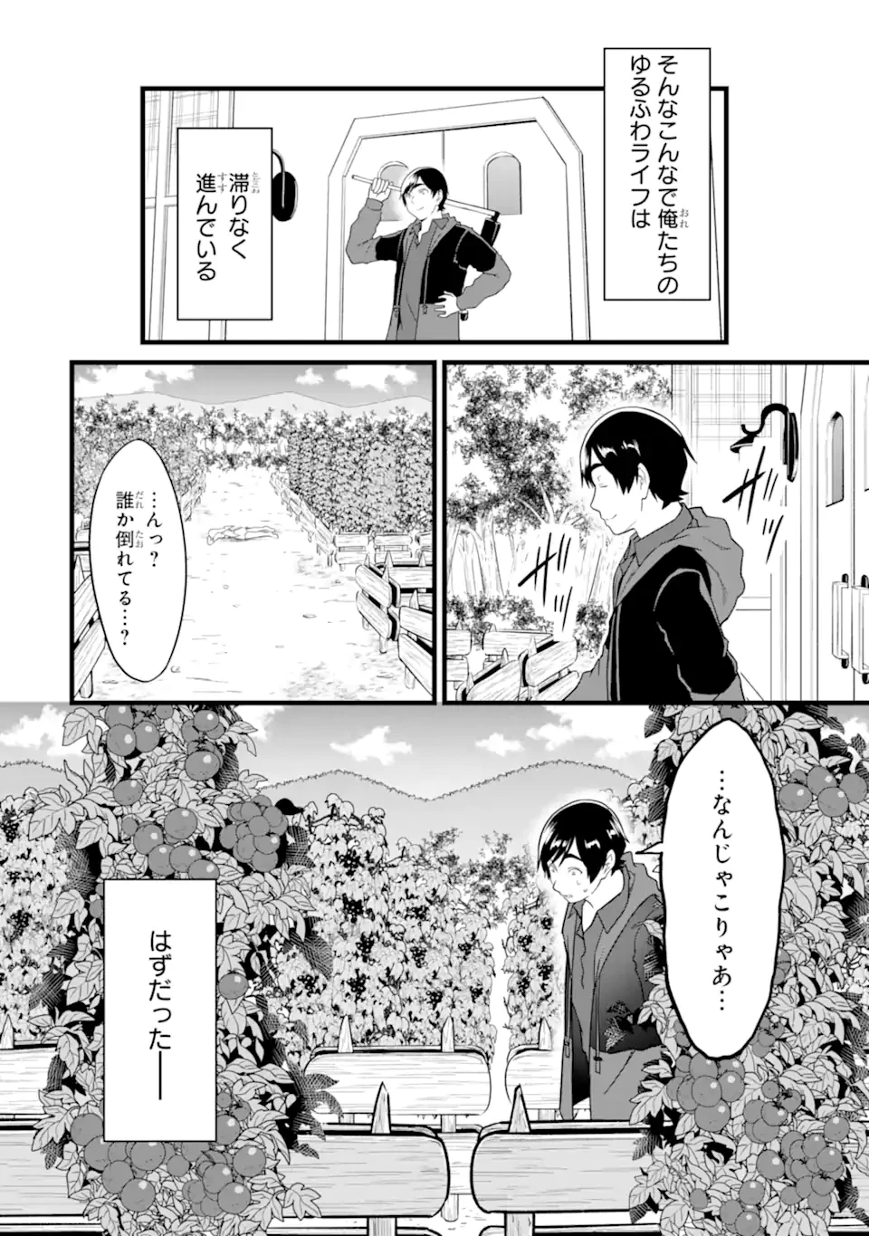 ゆるふわ農家の文字化けスキル ～異世界でカタログ通販やってます～ 第25.1話 - 10