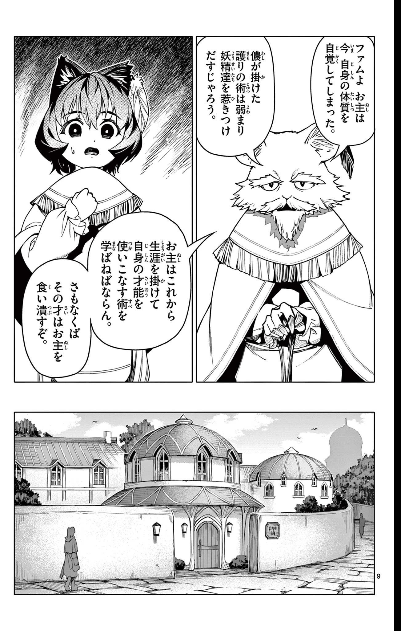 ロードマギアの弟子 第15話 - 9