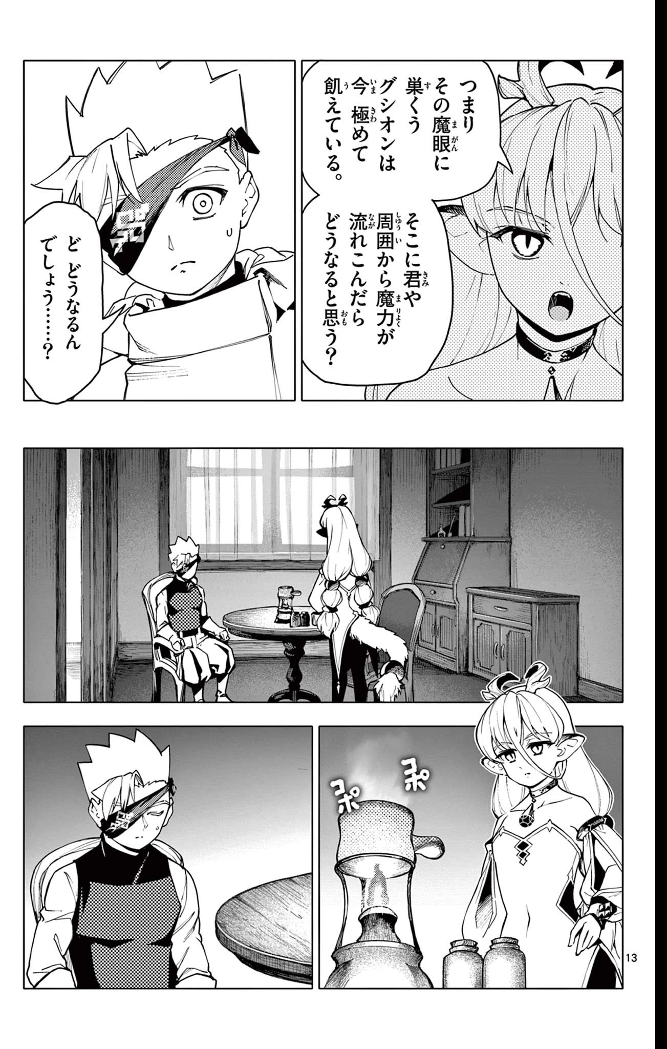 ロードマギアの弟子 第15話 - 13