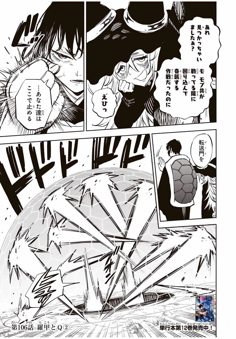 不遇職【鑑定士】が実は最強だった～奈落で鍛えた最強の【神眼】で無双する～ 第106.2話 - 1