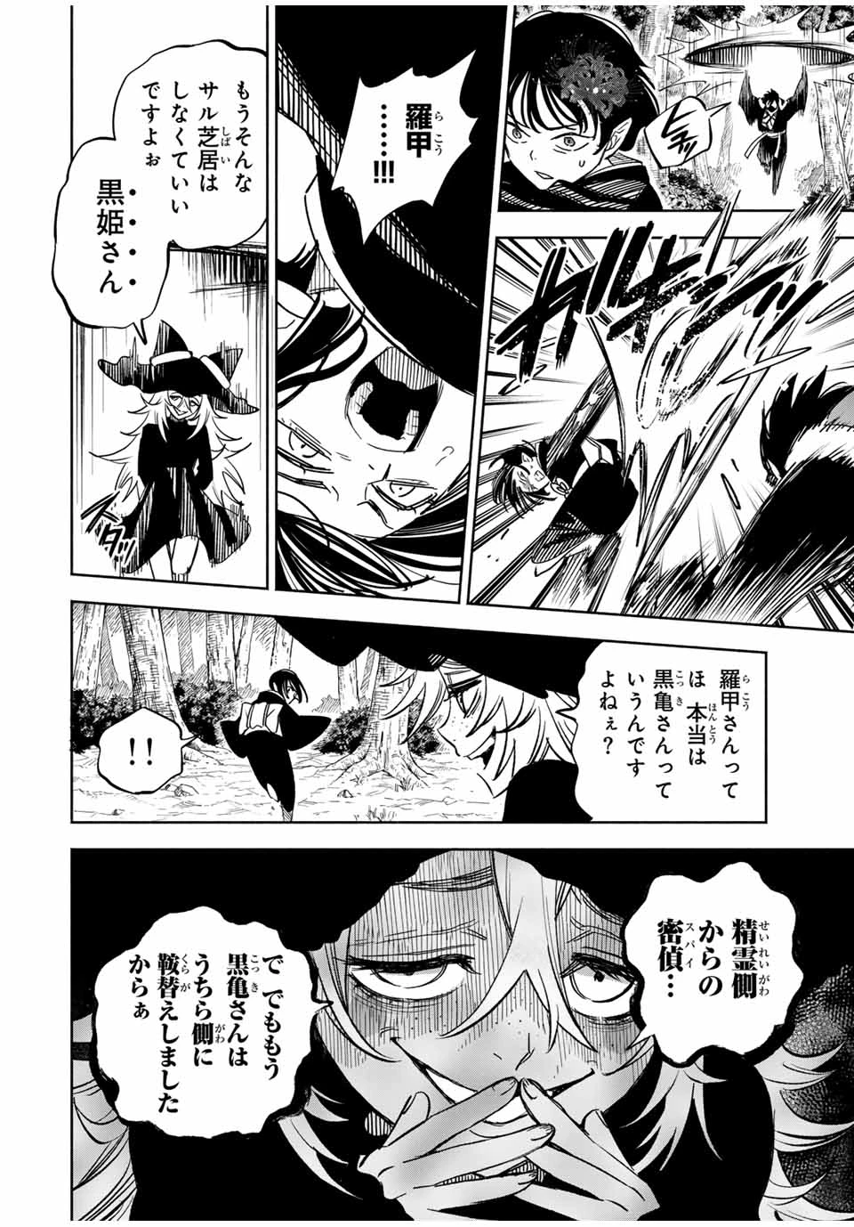 不遇職【鑑定士】が実は最強だった～奈落で鍛えた最強の【神眼】で無双する～ 第106.2話 - 2