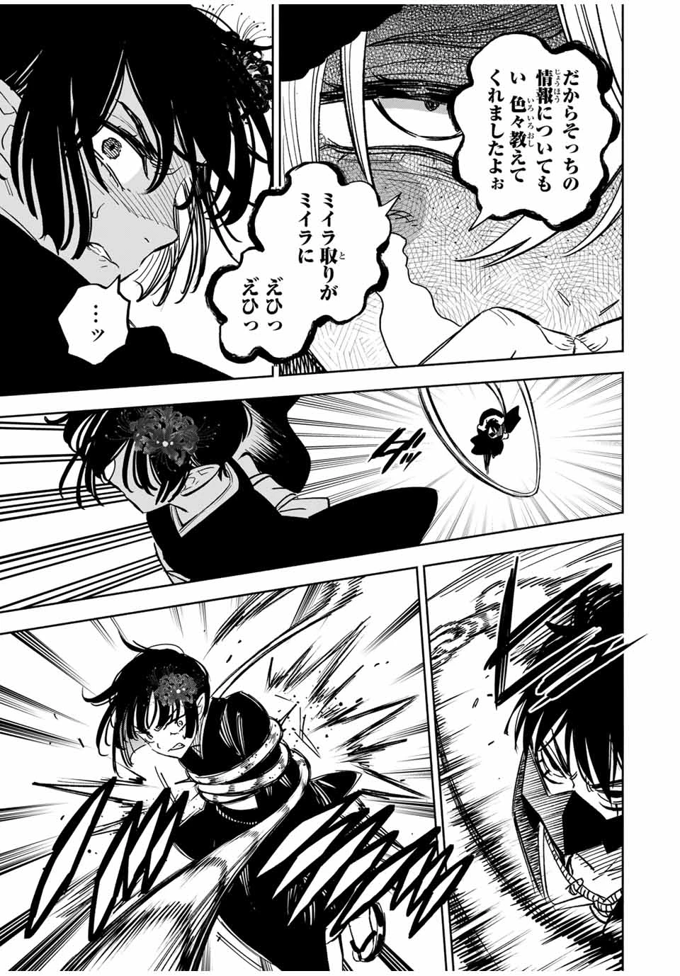 不遇職【鑑定士】が実は最強だった～奈落で鍛えた最強の【神眼】で無双する～ 第106.2話 - 3