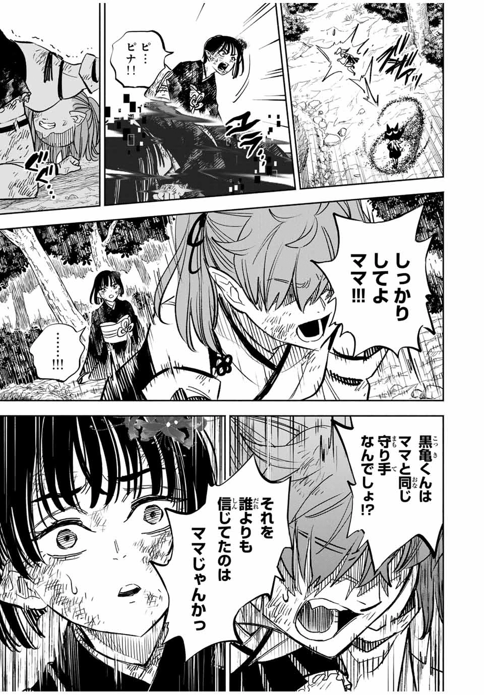 不遇職【鑑定士】が実は最強だった～奈落で鍛えた最強の【神眼】で無双する～ 第106.2話 - 7