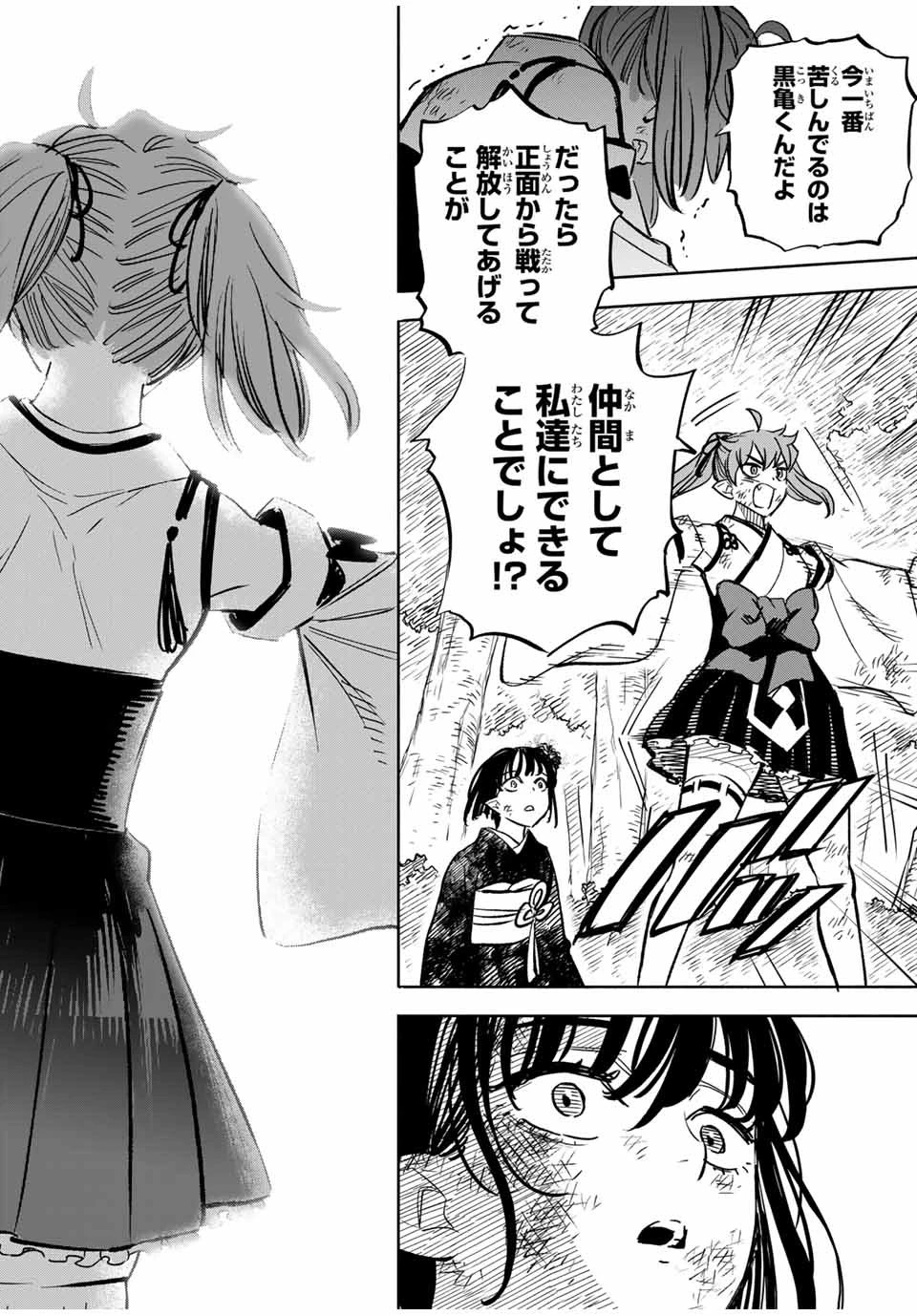 不遇職【鑑定士】が実は最強だった～奈落で鍛えた最強の【神眼】で無双する～ 第106.2話 - 8