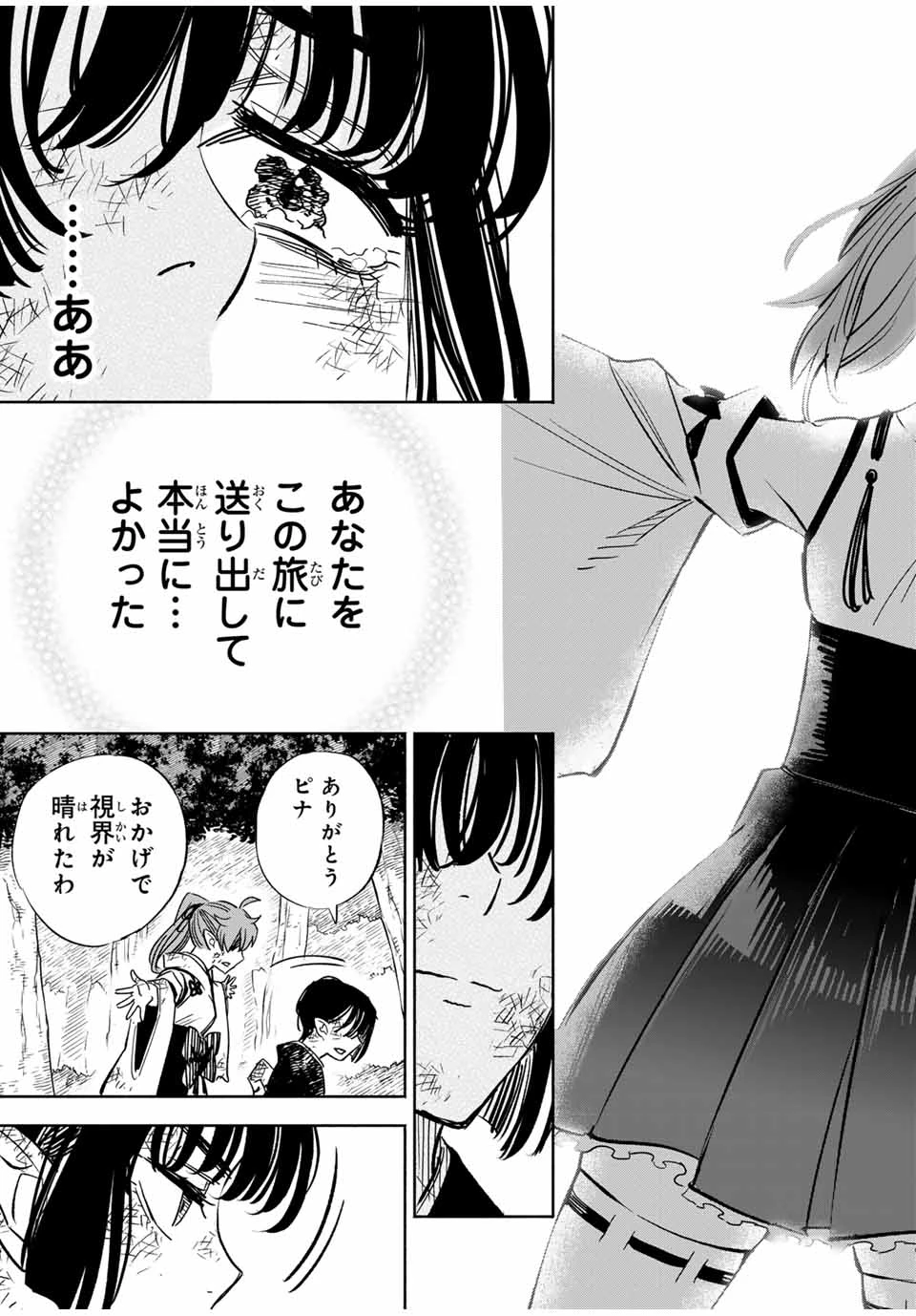 不遇職【鑑定士】が実は最強だった～奈落で鍛えた最強の【神眼】で無双する～ 第106.2話 - 9