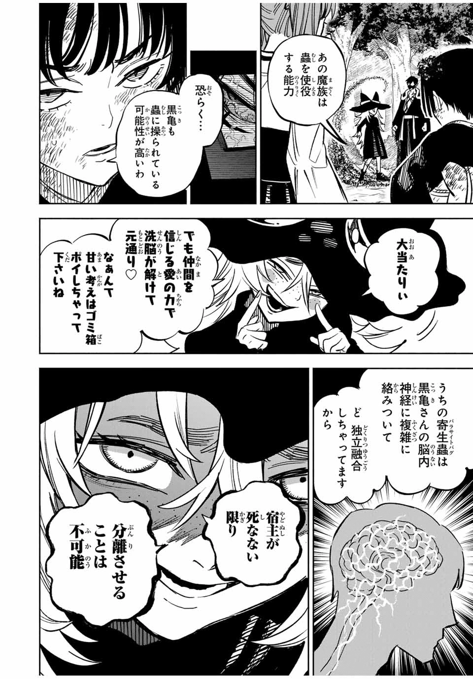 不遇職【鑑定士】が実は最強だった～奈落で鍛えた最強の【神眼】で無双する～ 第106.2話 - 10