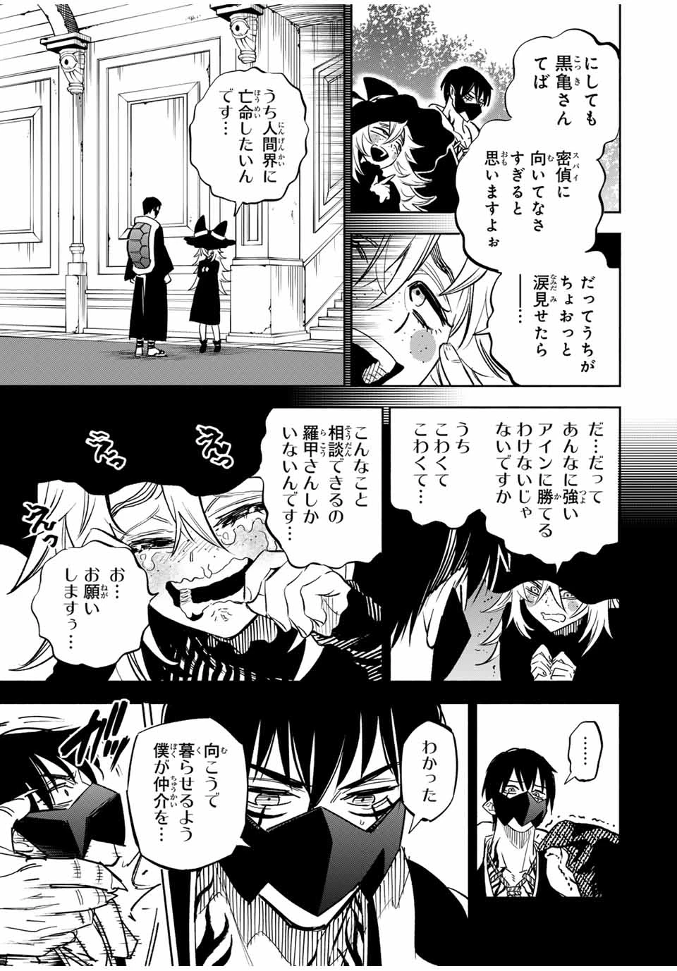 不遇職【鑑定士】が実は最強だった～奈落で鍛えた最強の【神眼】で無双する～ 第106.2話 - 11