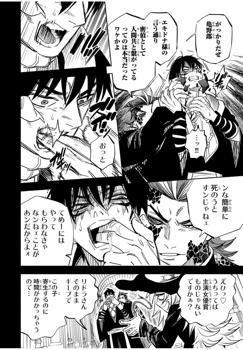 不遇職【鑑定士】が実は最強だった～奈落で鍛えた最強の【神眼】で無双する～ 第106.2話 - 12