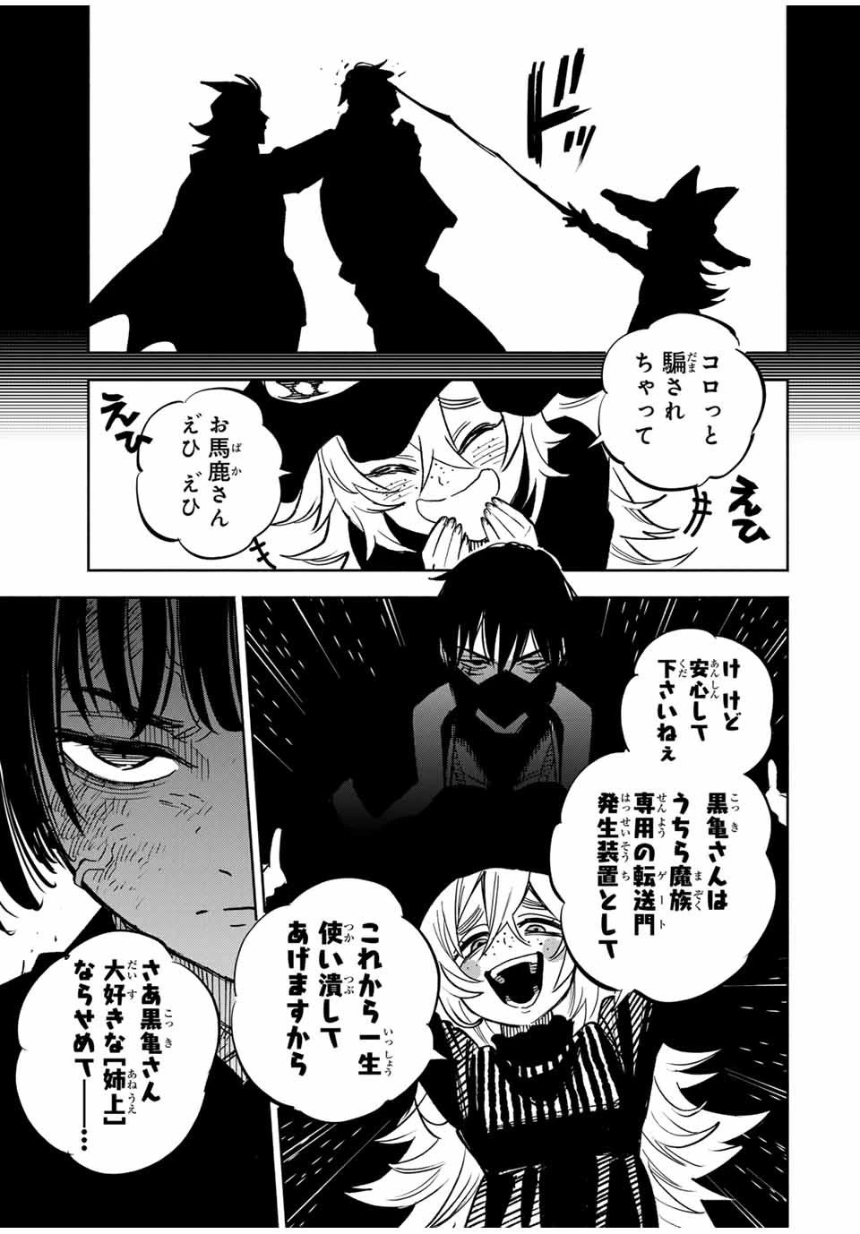 不遇職【鑑定士】が実は最強だった～奈落で鍛えた最強の【神眼】で無双する～ 第106.2話 - 13