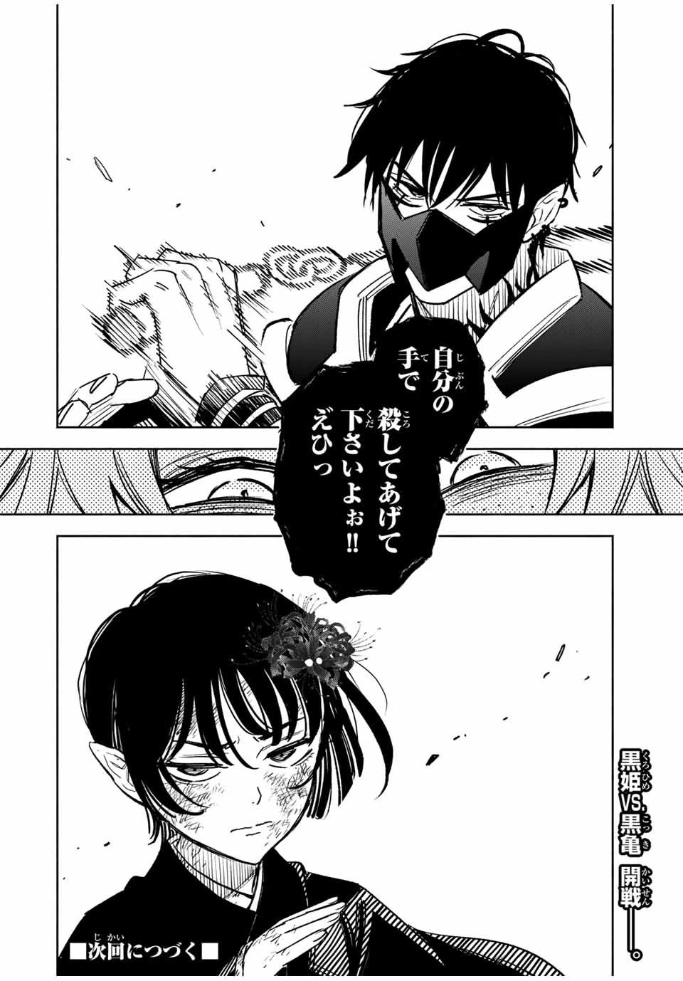 不遇職【鑑定士】が実は最強だった～奈落で鍛えた最強の【神眼】で無双する～ 第106.2話 - 14