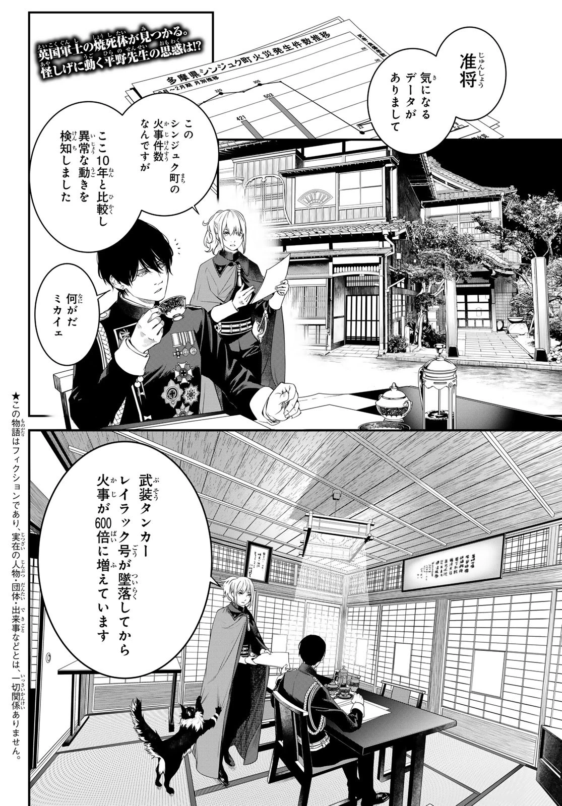 灰仭巫覡 第22話 - 2