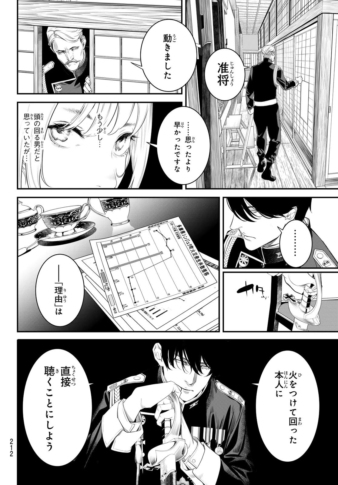 灰仭巫覡 第22話 - 4