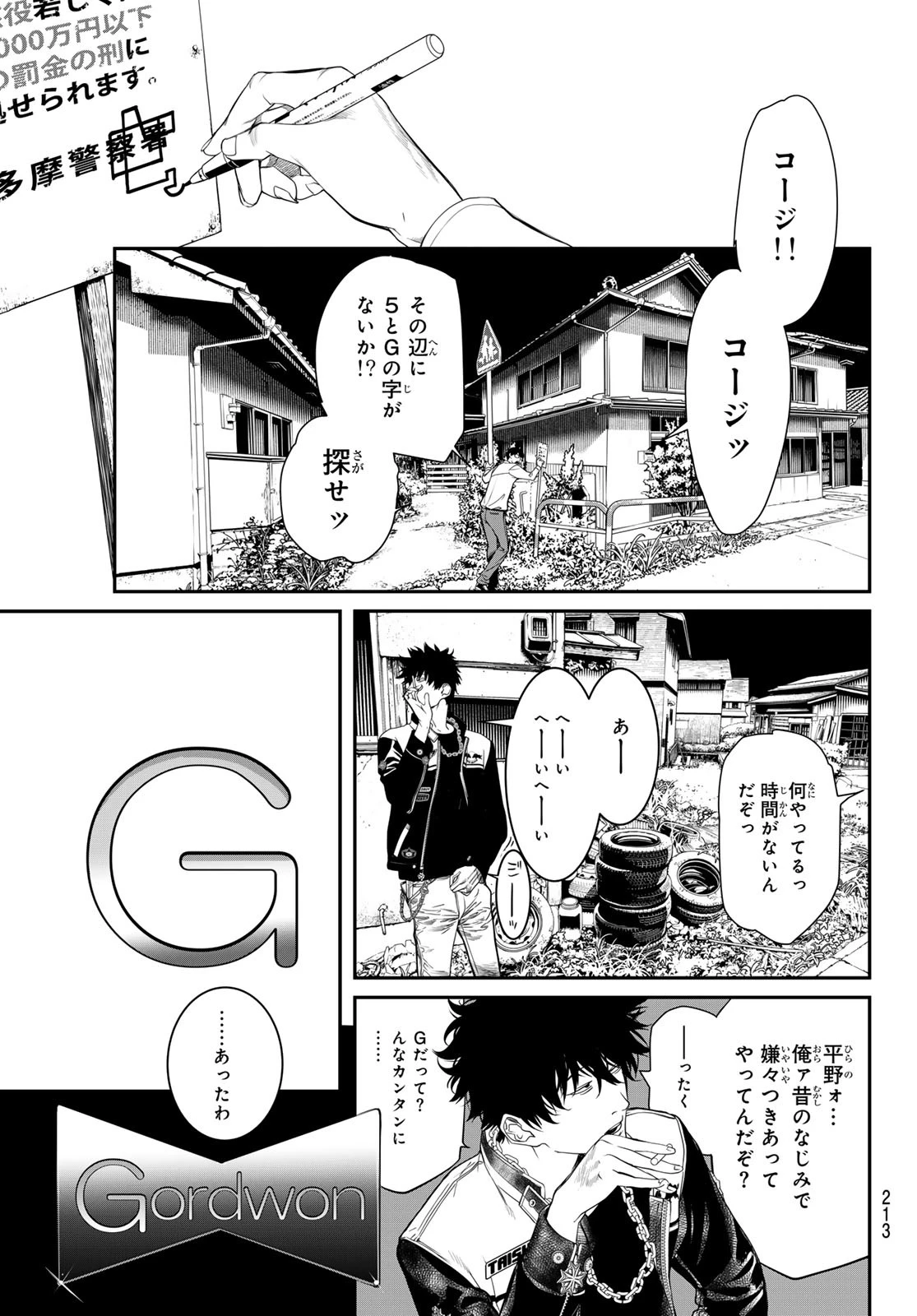 灰仭巫覡 第22話 - 5