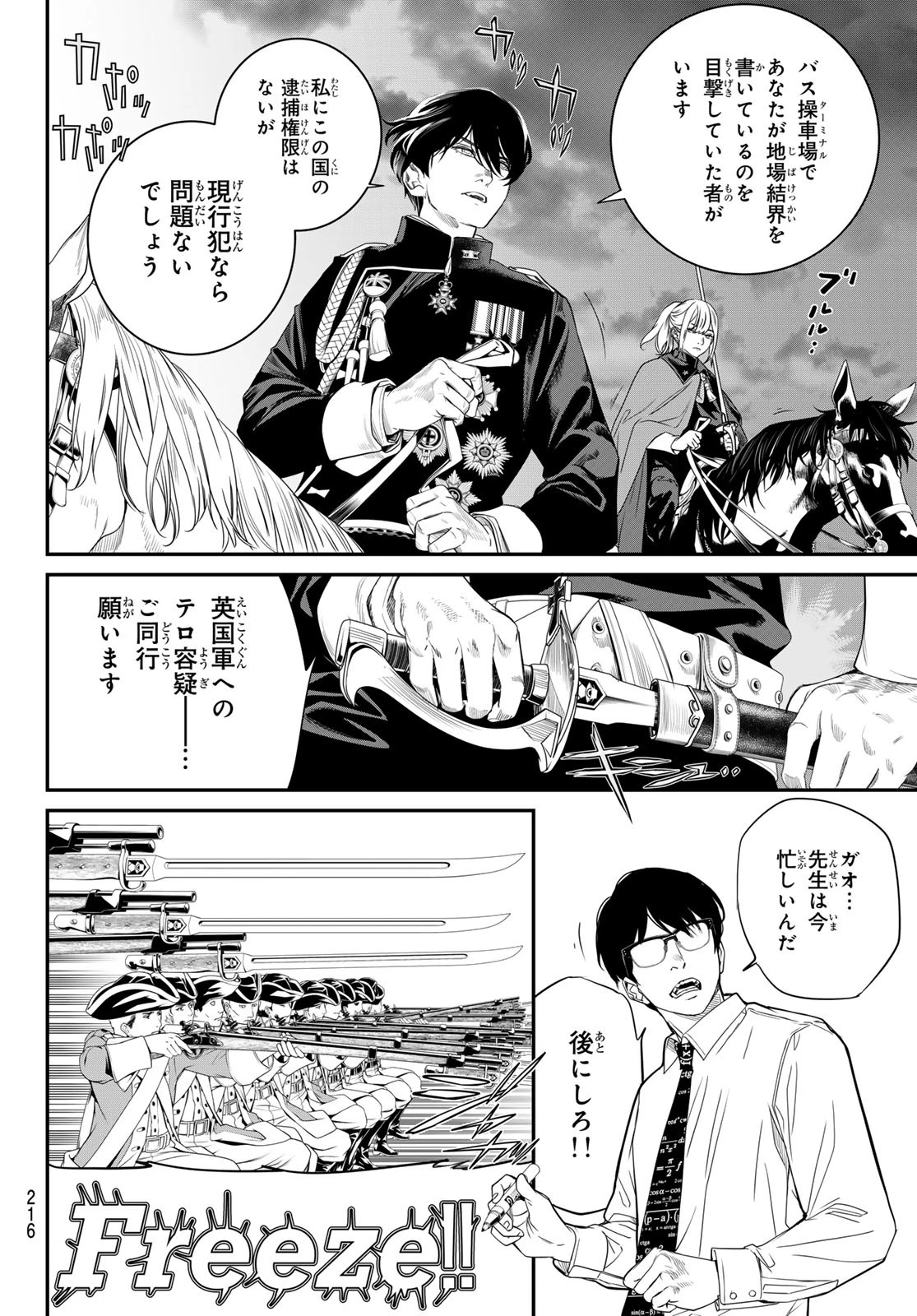 灰仭巫覡 第22話 - 8