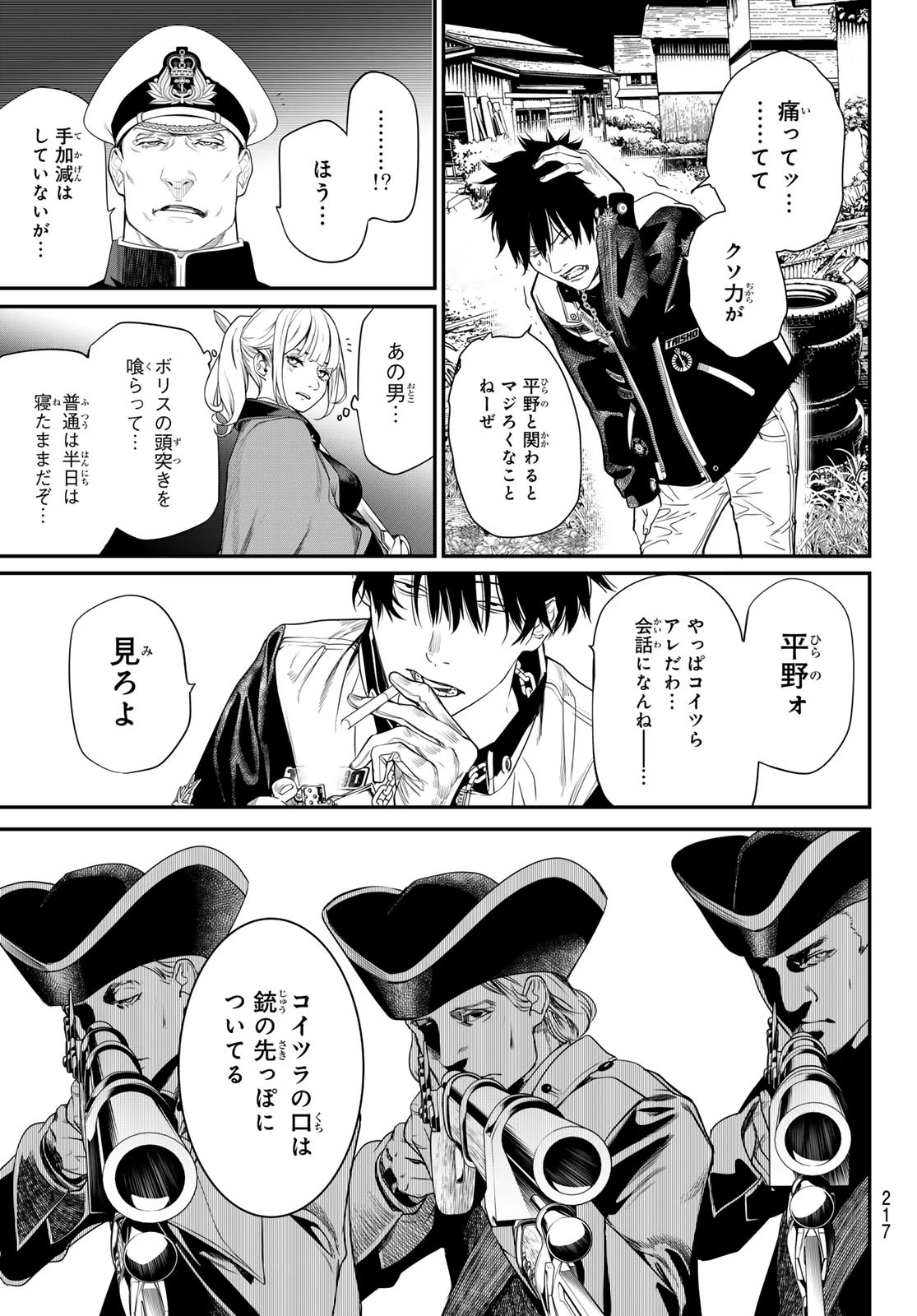 灰仭巫覡 第22話 - 9
