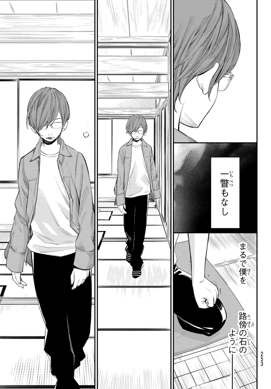 盤上のオリオン 第39話 - 5