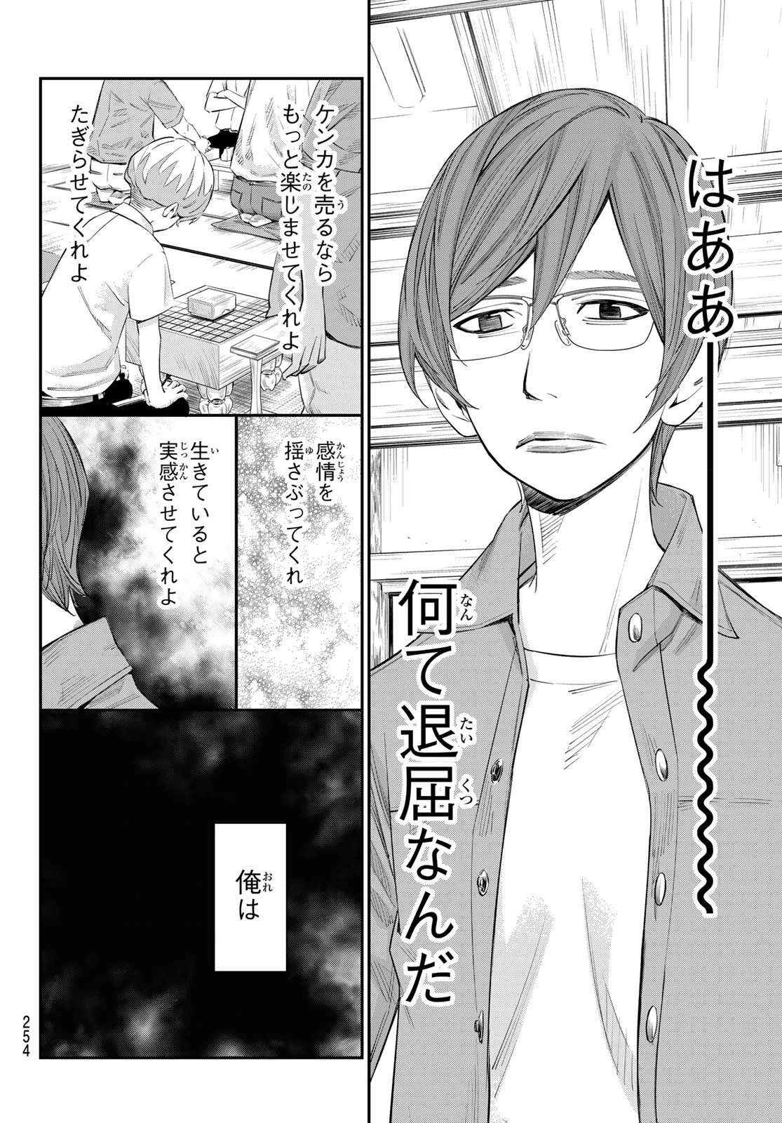 盤上のオリオン 第39話 - 6