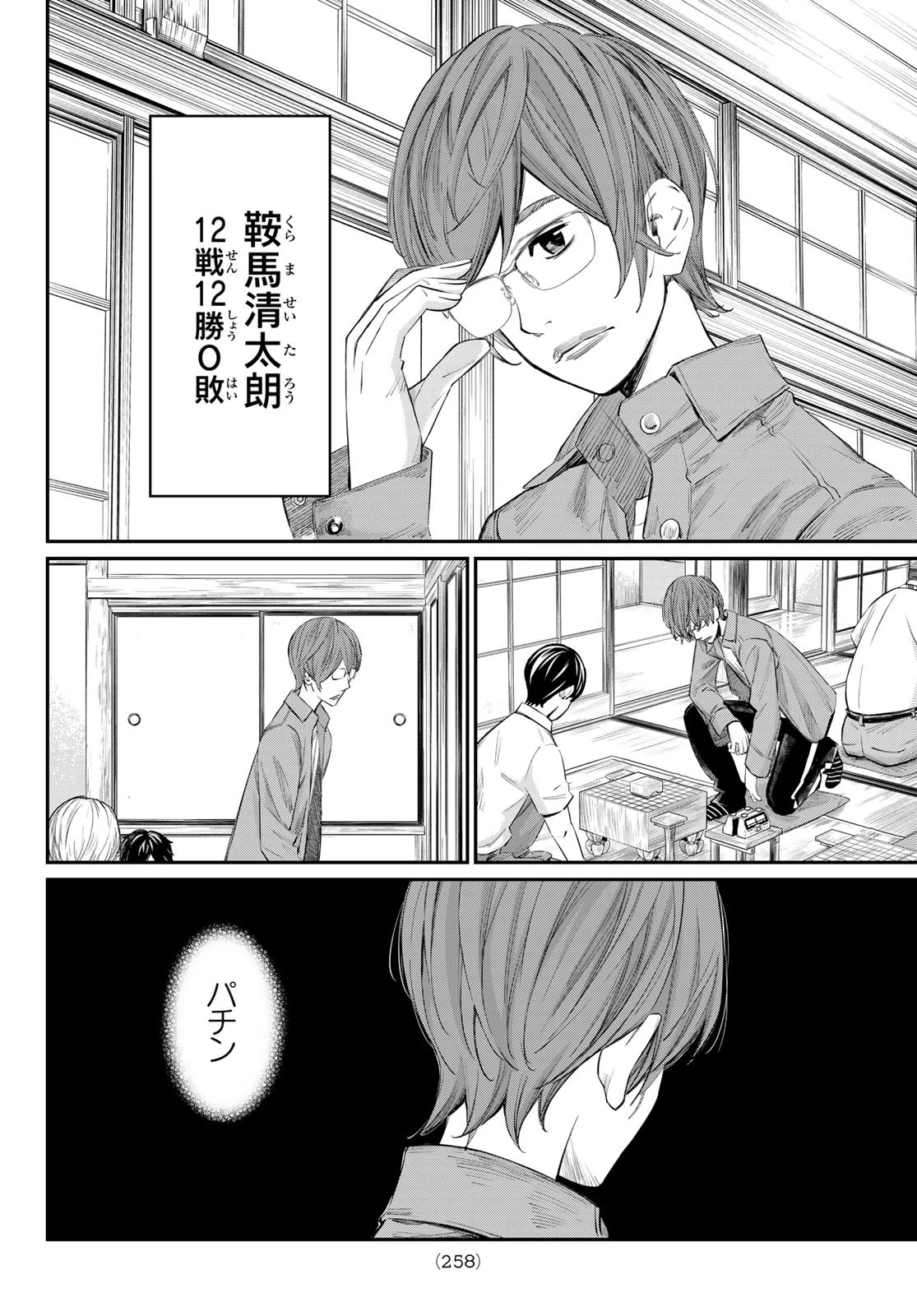 盤上のオリオン 第39話 - 10