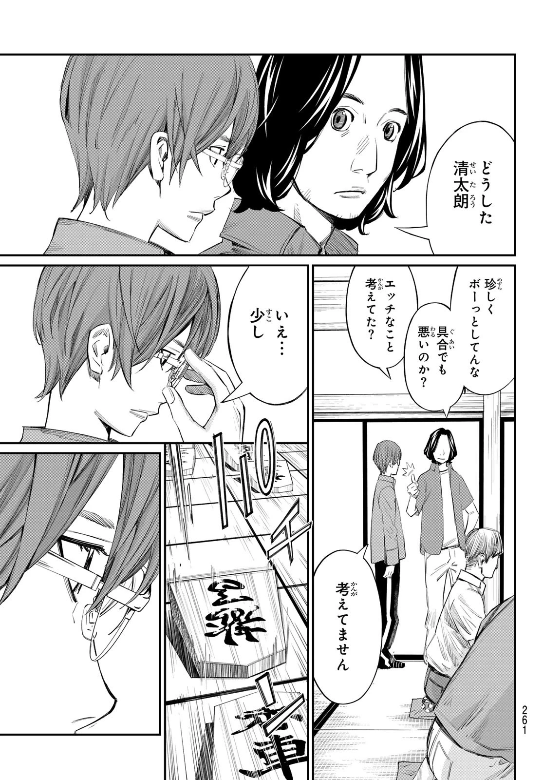 盤上のオリオン 第39話 - 13