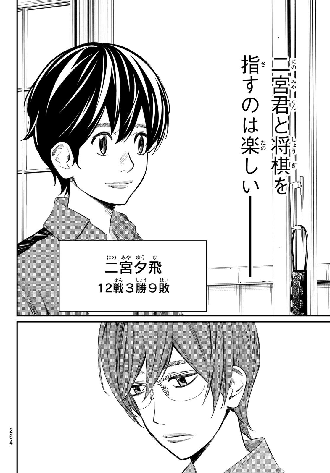 盤上のオリオン 第39話 - 16