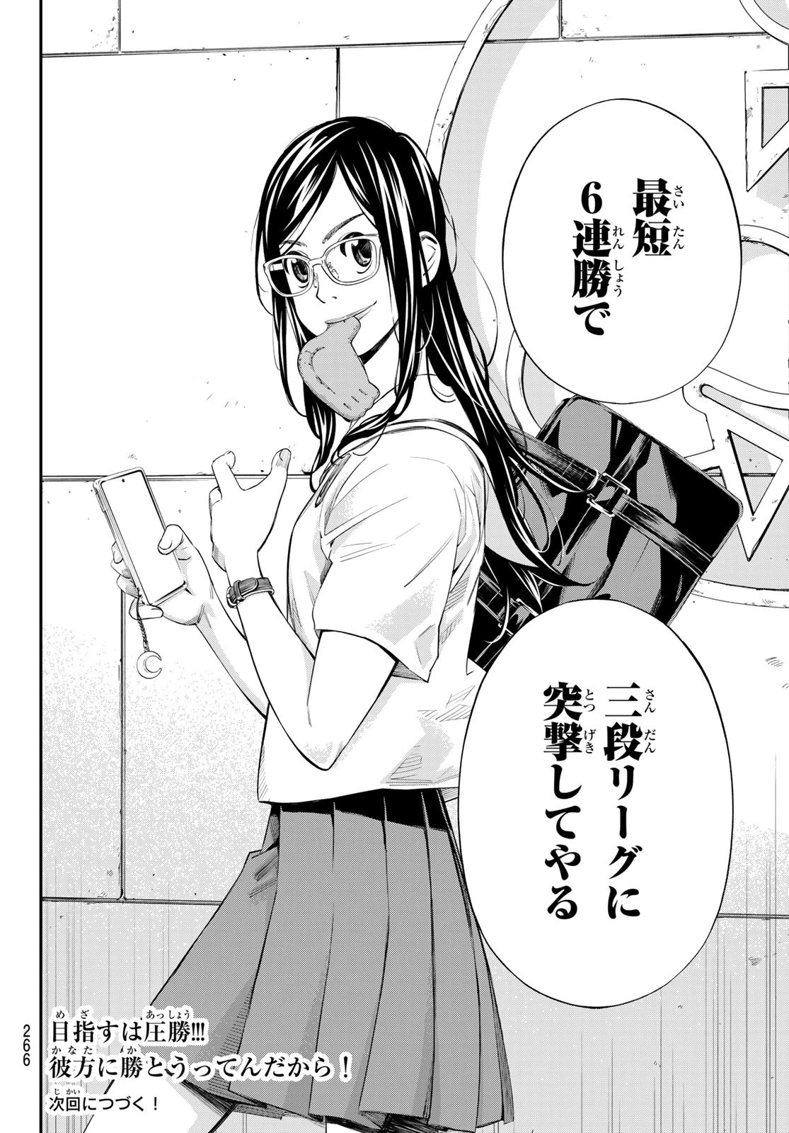 盤上のオリオン 第39話 - 18