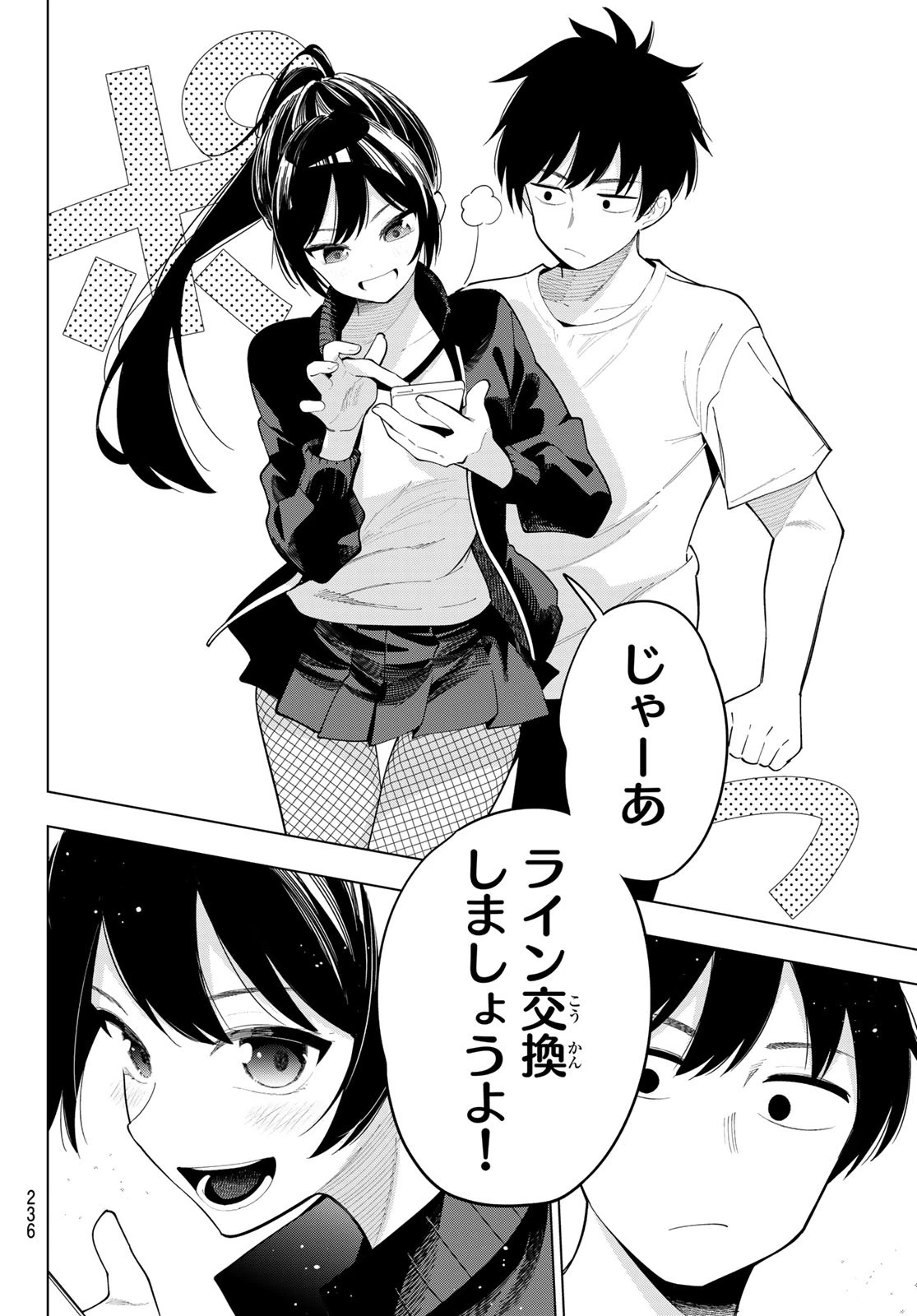 真夜中ハートチューン 第55話 - 8