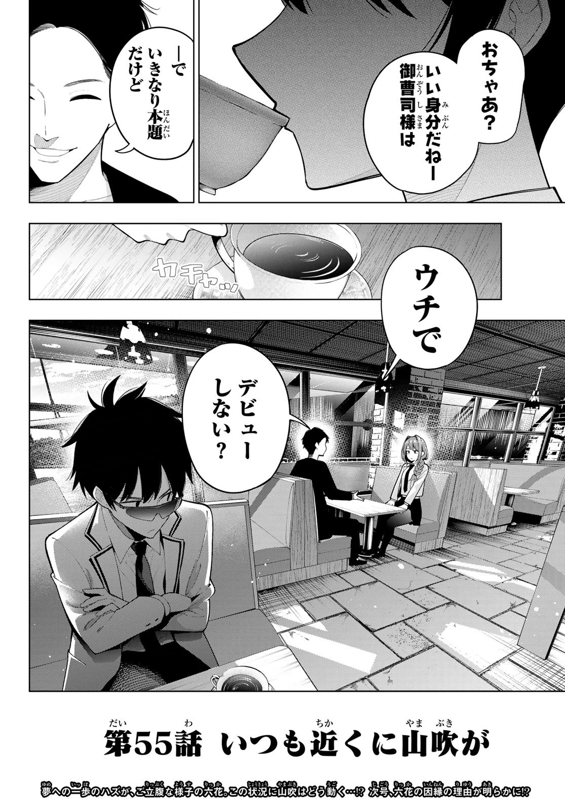 真夜中ハートチューン 第55話 - 20